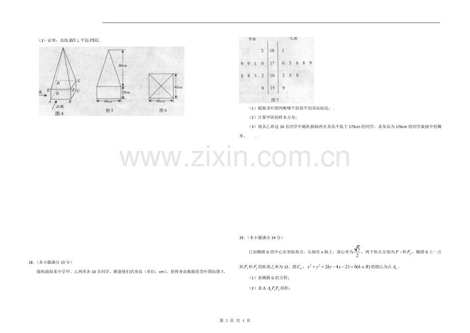 2009年广东高考（文科）数学（原卷版）.doc_第3页