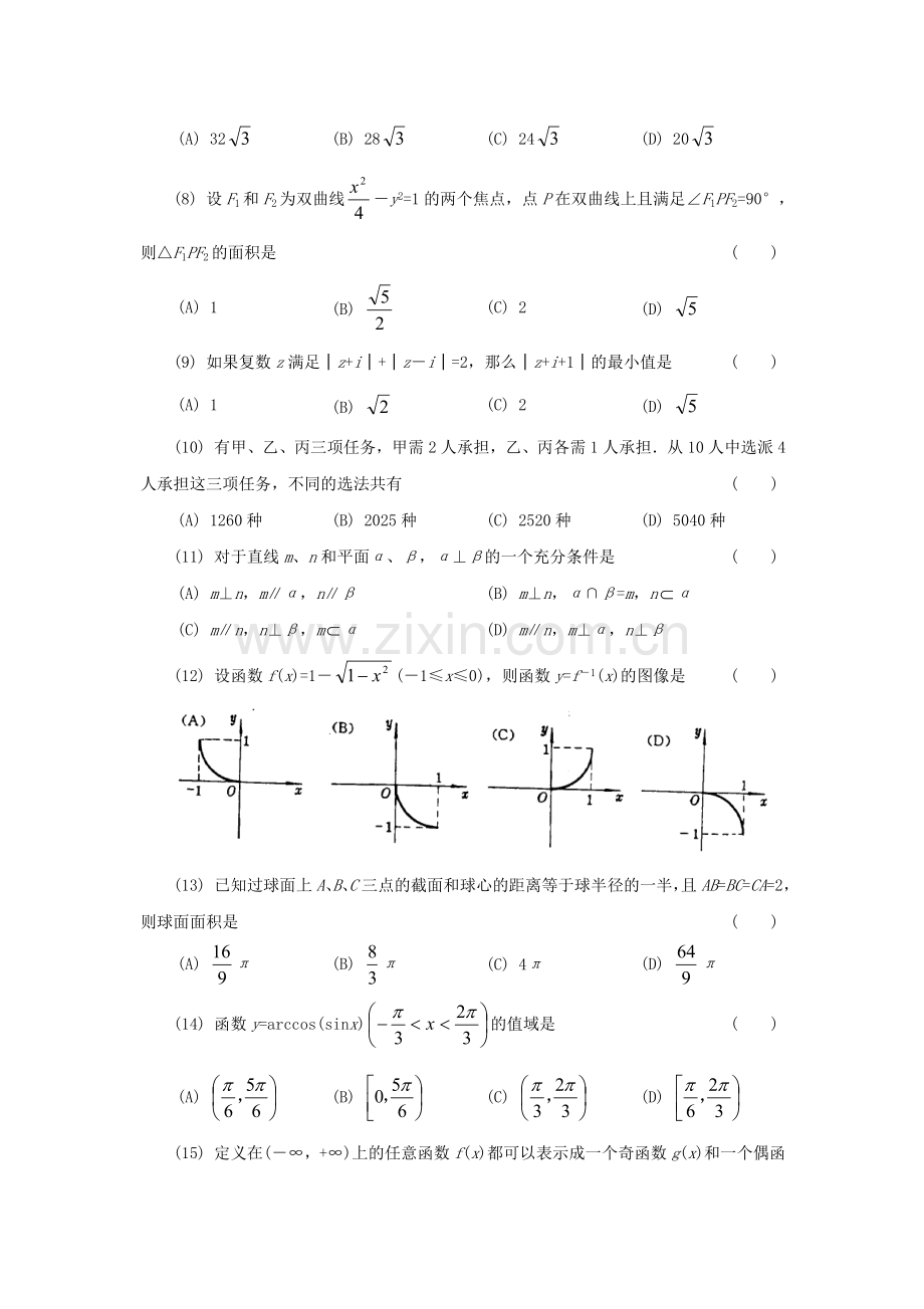 1994年福建高考理科数学真题及答案.doc_第2页