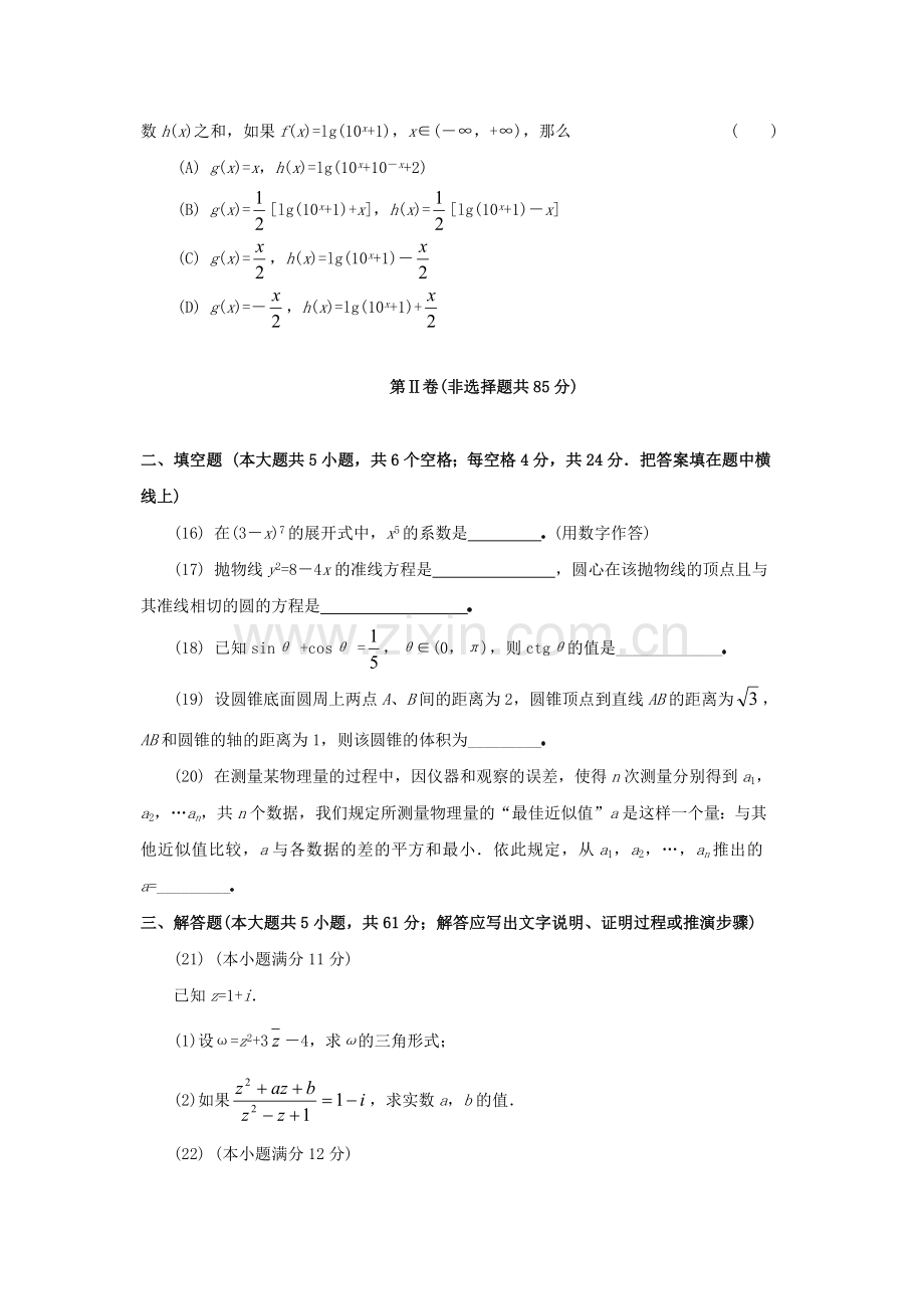 1994年福建高考理科数学真题及答案.doc_第3页