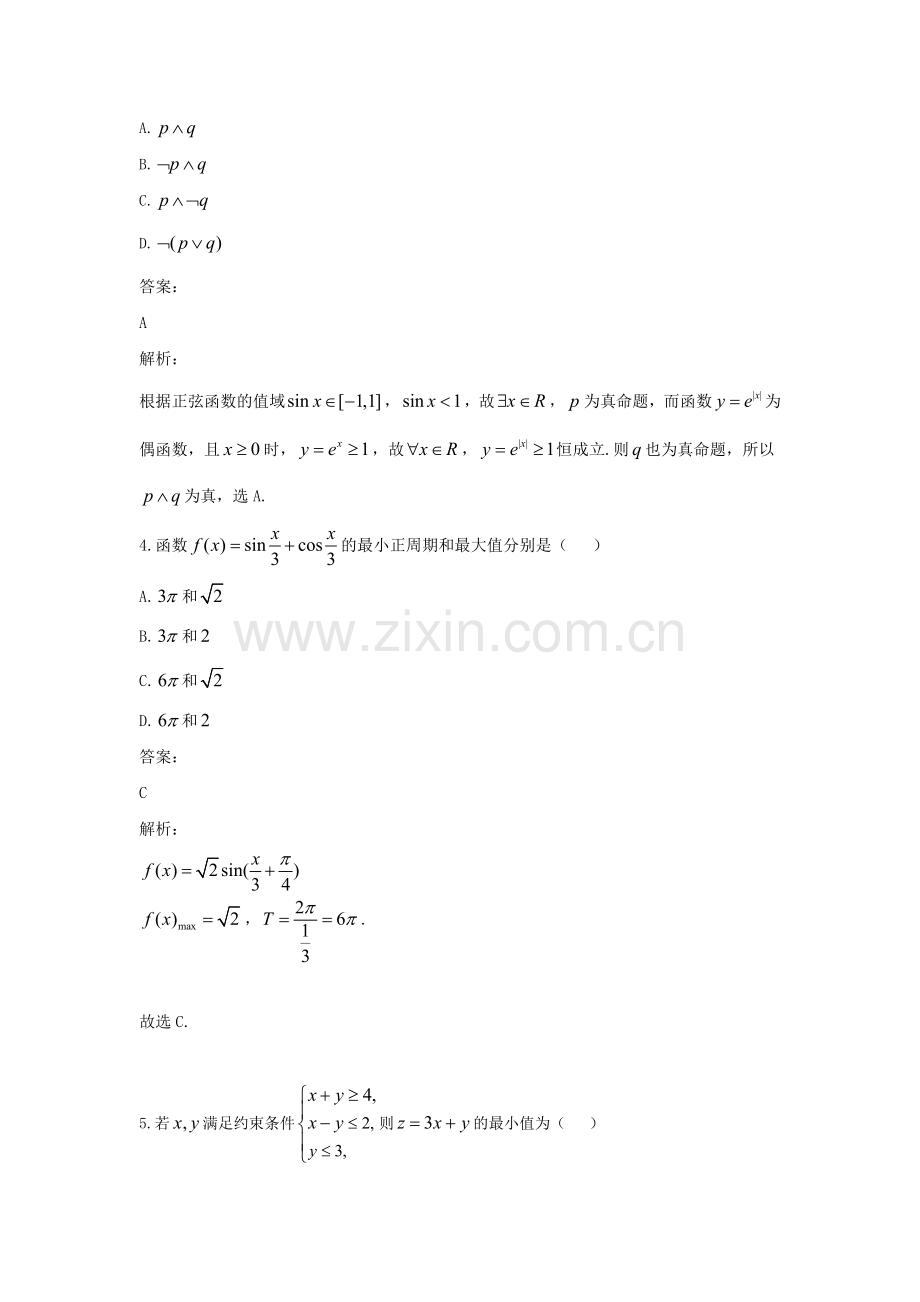 2021年全国统一高考数学试卷（文科）全国乙卷（含解析版）.doc_第2页