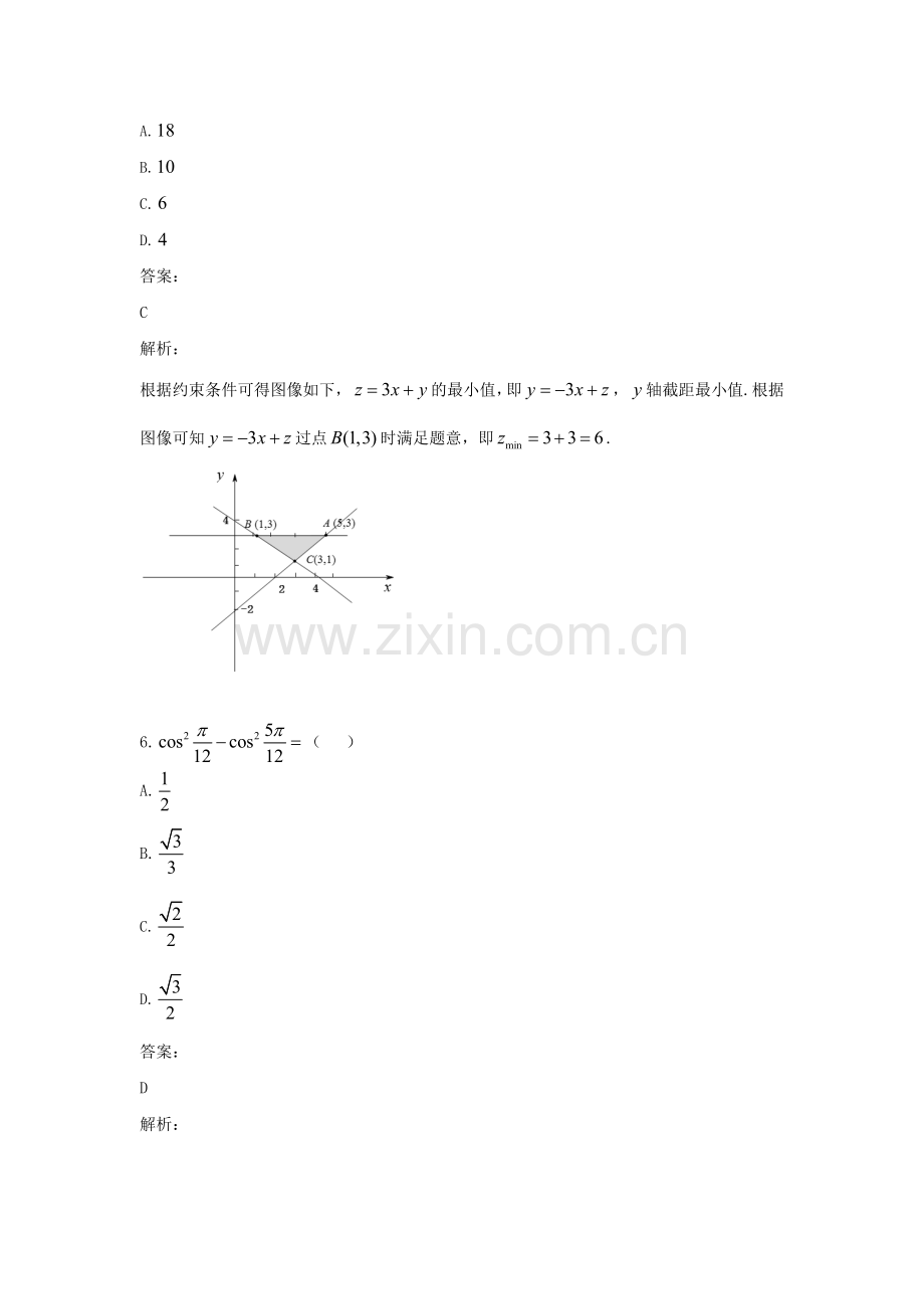 2021年全国统一高考数学试卷（文科）全国乙卷（含解析版）.doc_第3页