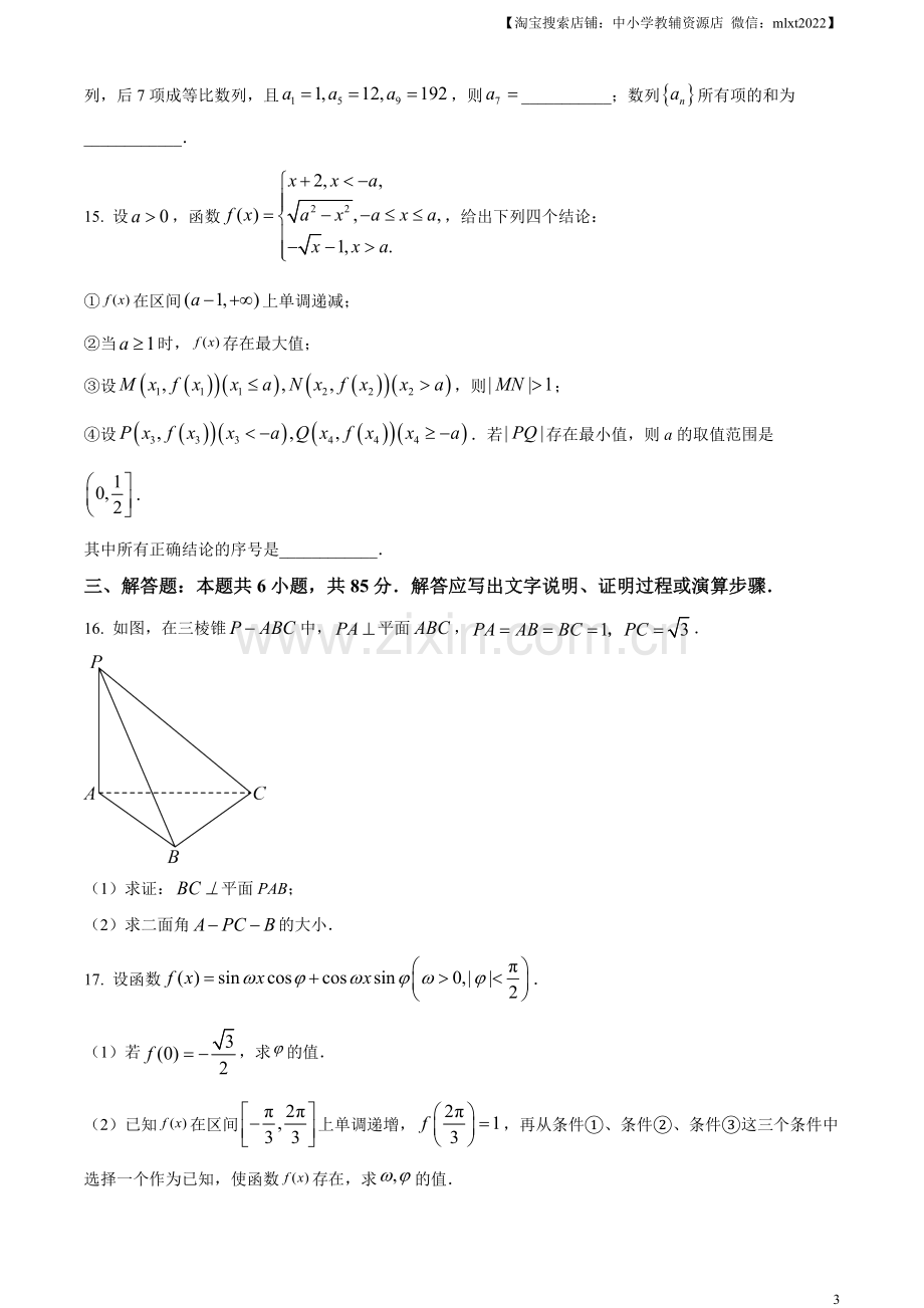 题目2023年北京高考数学真题（原卷版）.docx_第3页