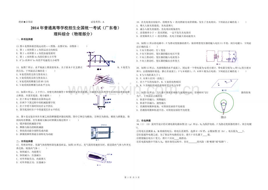 2014年广东高考物理（原卷版）.pdf_第1页