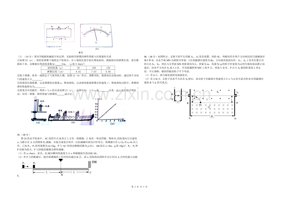 2014年广东高考物理（原卷版）.pdf_第2页