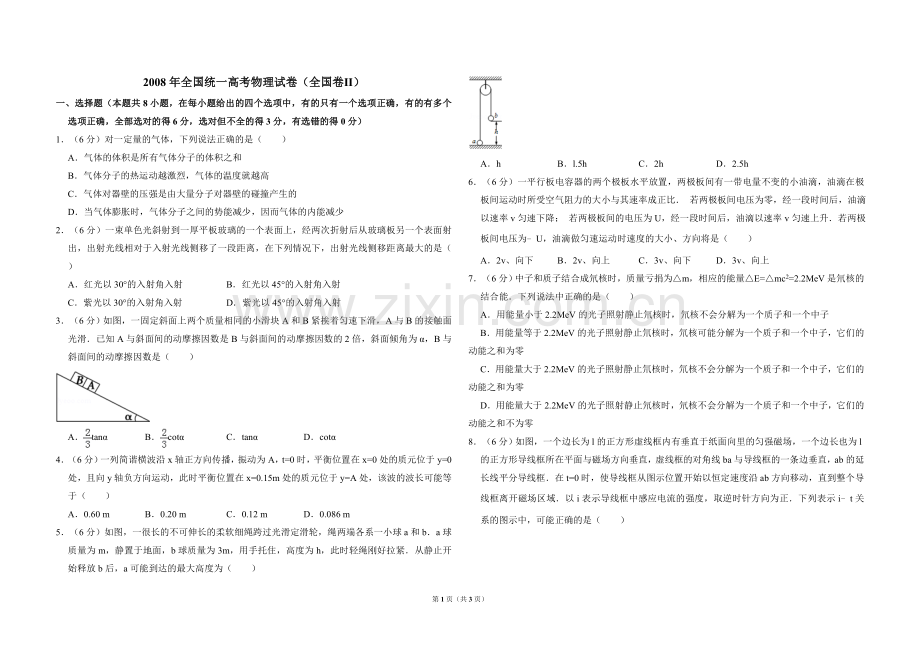 2008年全国统一高考物理试卷（全国卷ⅱ）（原卷版）.doc_第1页