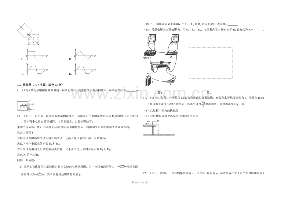 2008年全国统一高考物理试卷（全国卷ⅱ）（原卷版）.doc_第2页