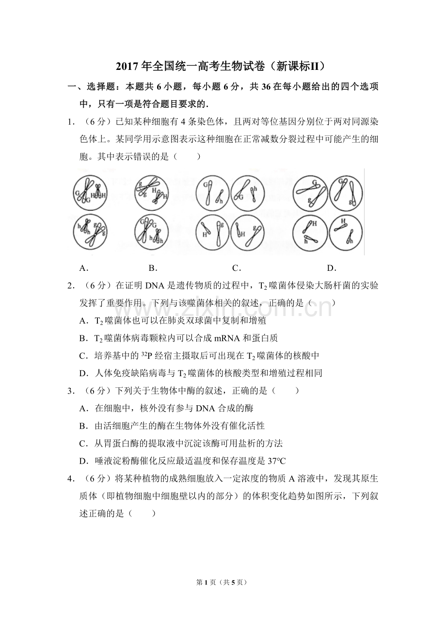 2017年全国统一高考生物试卷（新课标ⅱ）（原卷版）.pdf_第1页