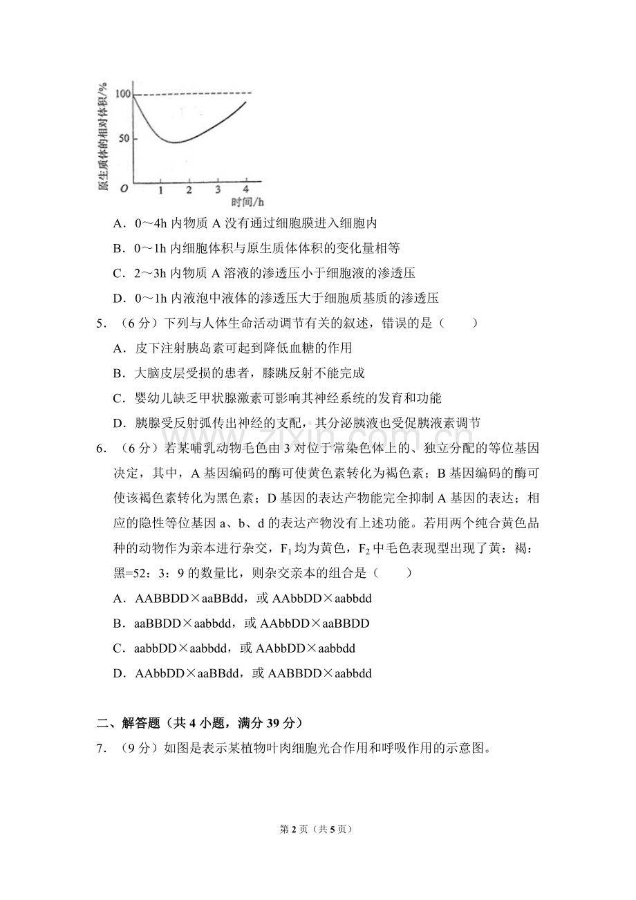 2017年全国统一高考生物试卷（新课标ⅱ）（原卷版）.pdf_第2页