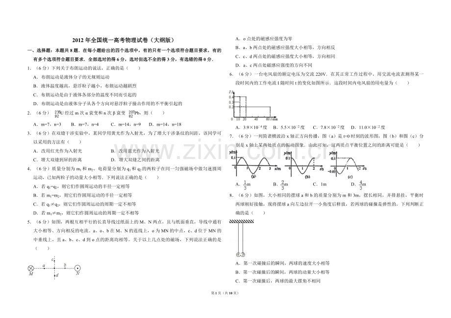 2012年全国统一高考物理试卷（大纲版）（含解析版）.pdf_第1页