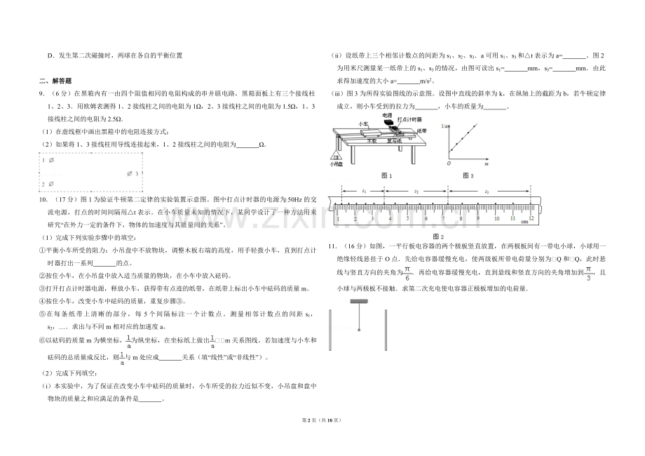 2012年全国统一高考物理试卷（大纲版）（含解析版）.pdf_第2页