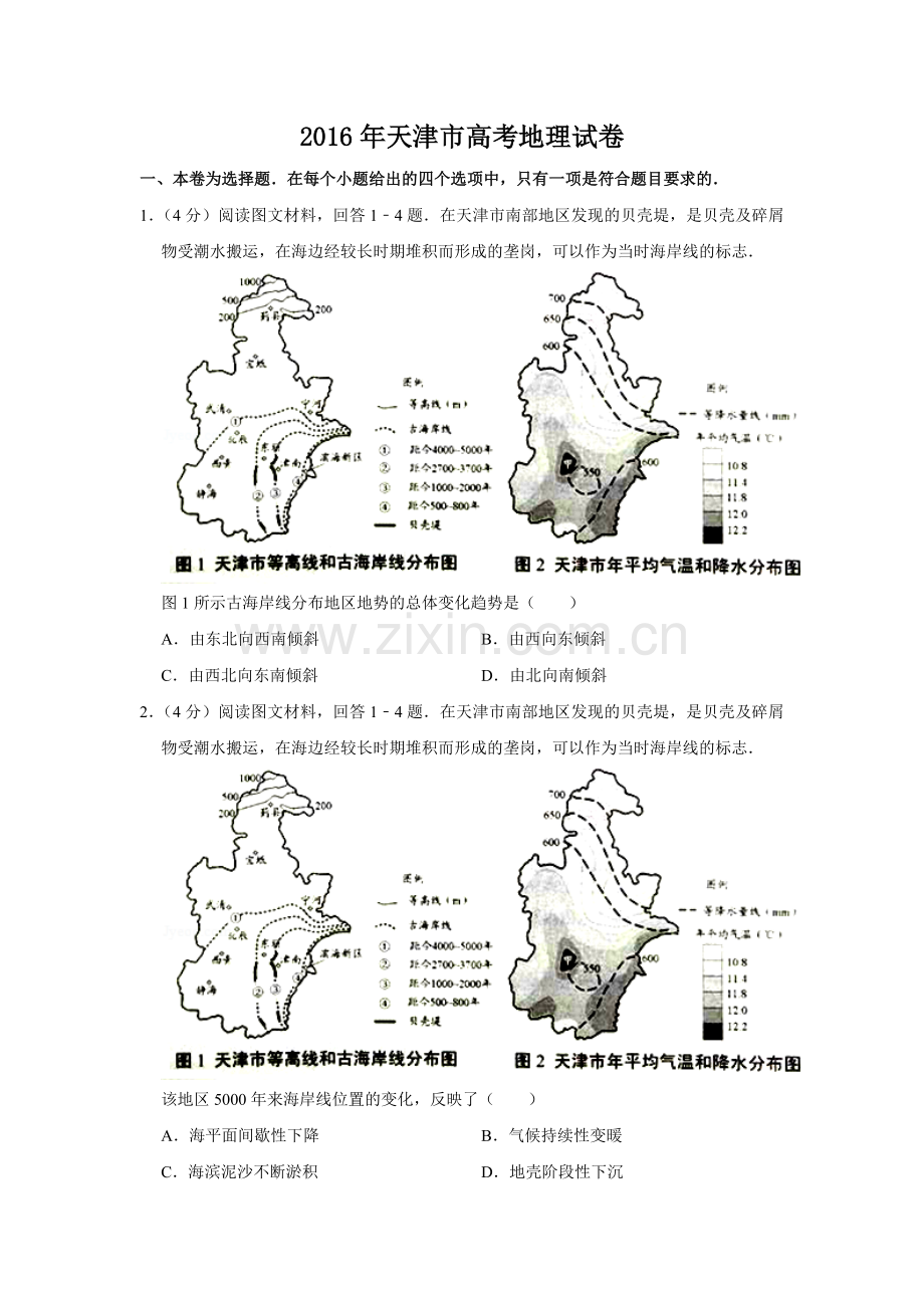 2016年天津市高考地理试卷 .doc_第1页