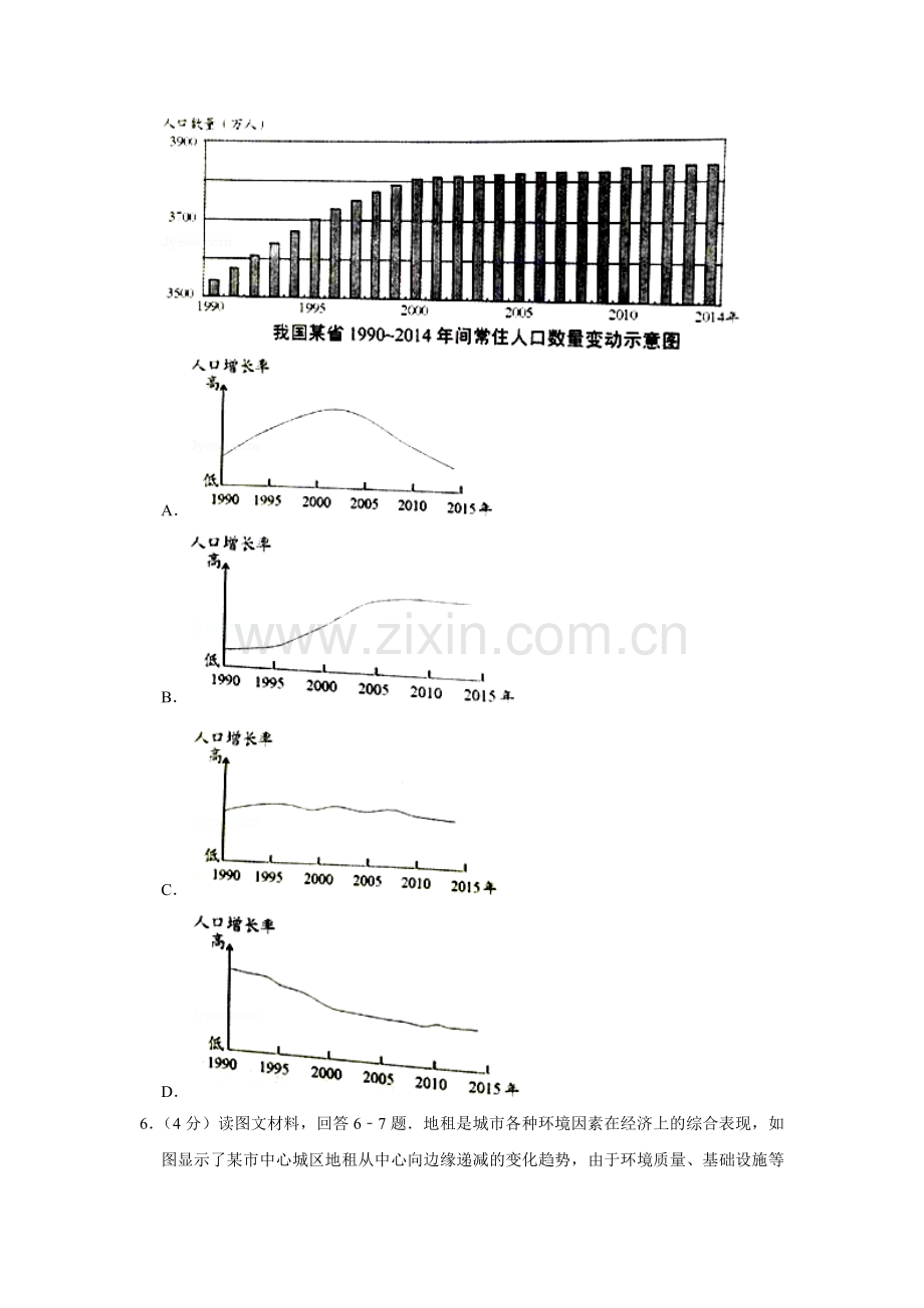 2016年天津市高考地理试卷 .doc_第3页