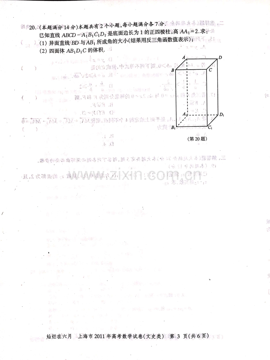 2011年上海高考数学文科真题试卷（PDF版）.pdf_第3页