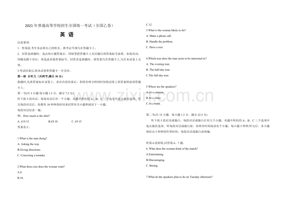 2021年高考英语试卷（新课标ⅱ）（原卷版）.doc_第1页