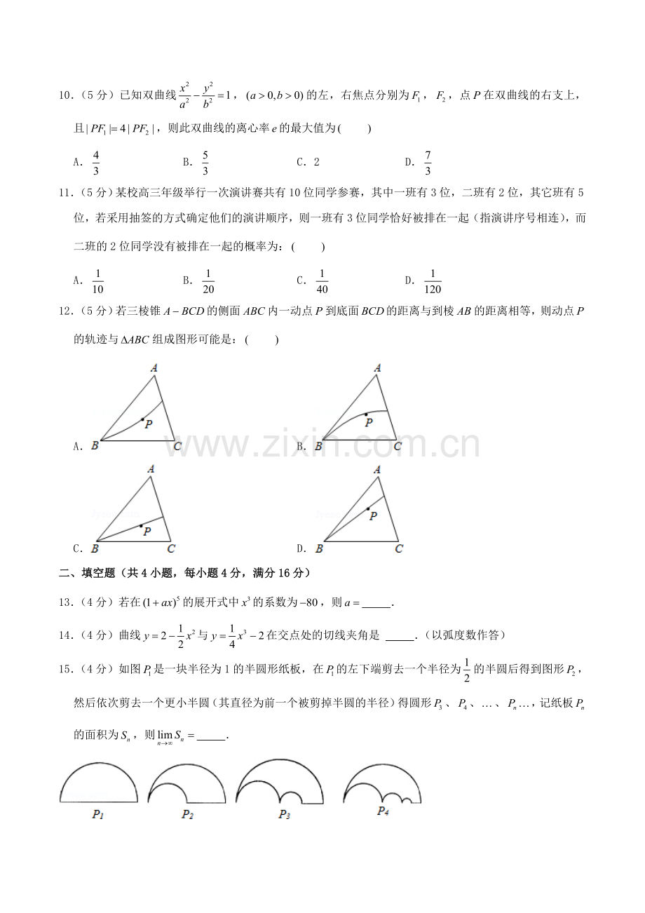 2004年重庆高考理科数学真题及答案.doc_第2页