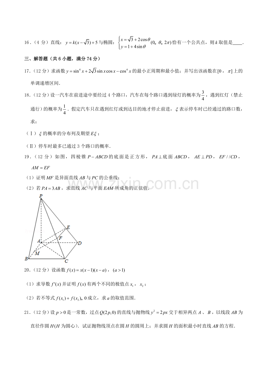 2004年重庆高考理科数学真题及答案.doc_第3页