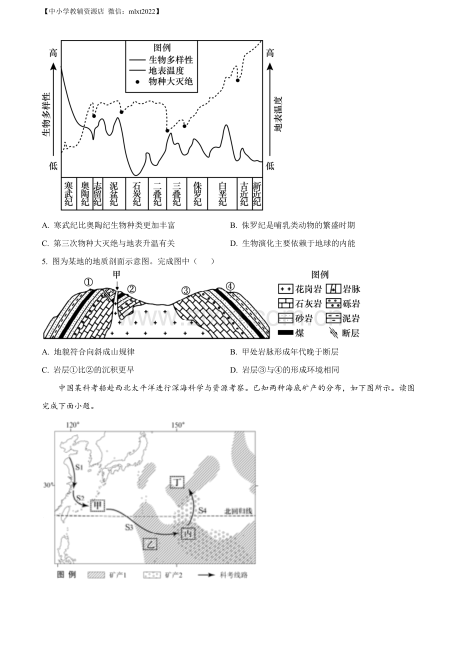 题目2022年北京市普通高中学业水平等级性考试地理试题（原卷版）.docx_第2页