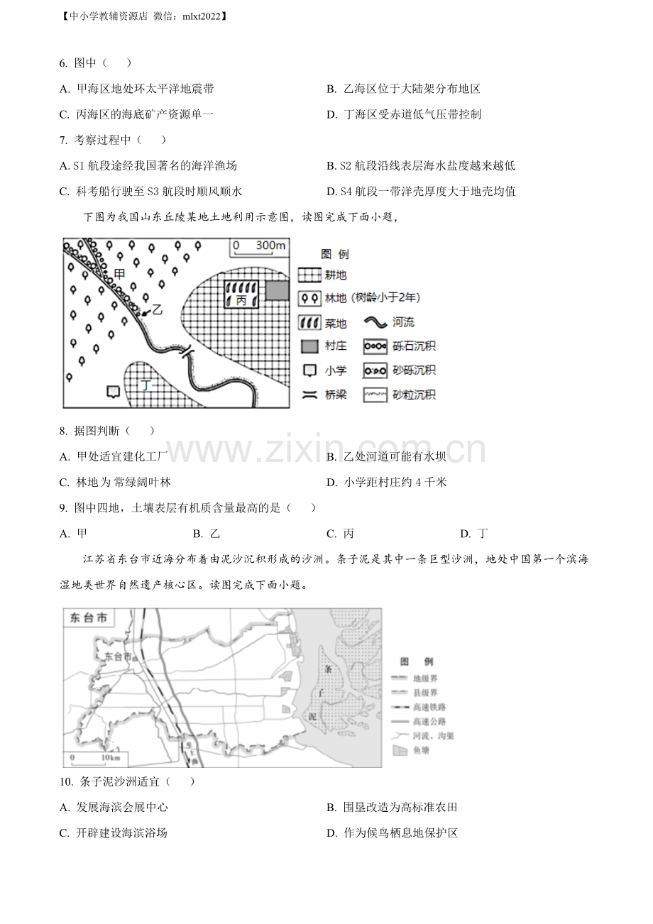 题目2022年北京市普通高中学业水平等级性考试地理试题（原卷版）.docx_第3页