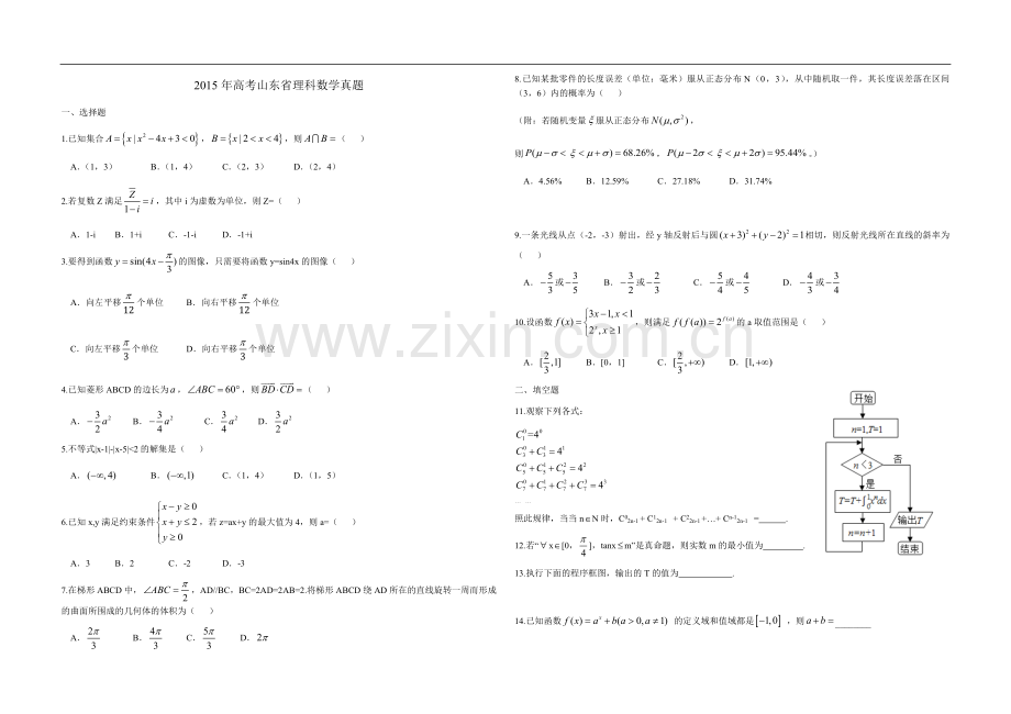 2015年高考真题数学【理】(山东卷)（原卷版）.docx_第1页