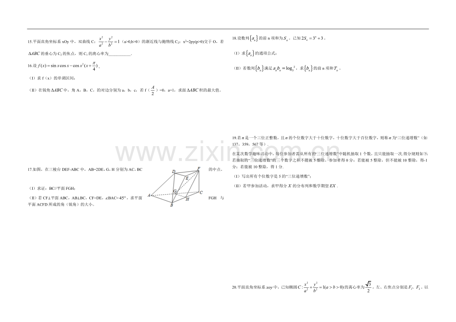 2015年高考真题数学【理】(山东卷)（原卷版）.docx_第2页