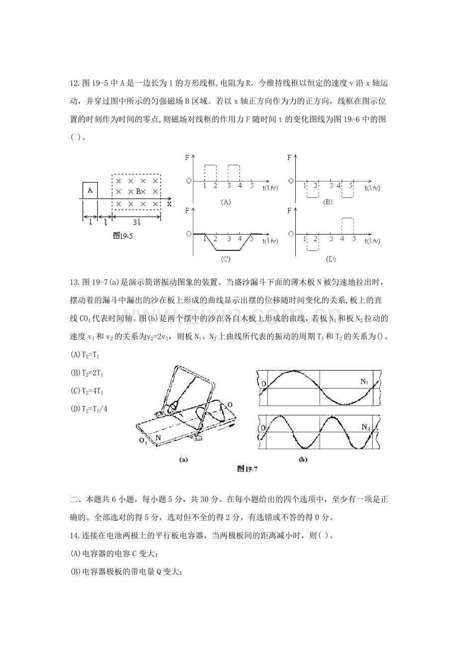 1994年辽宁高考物理真题及答案.doc_第3页