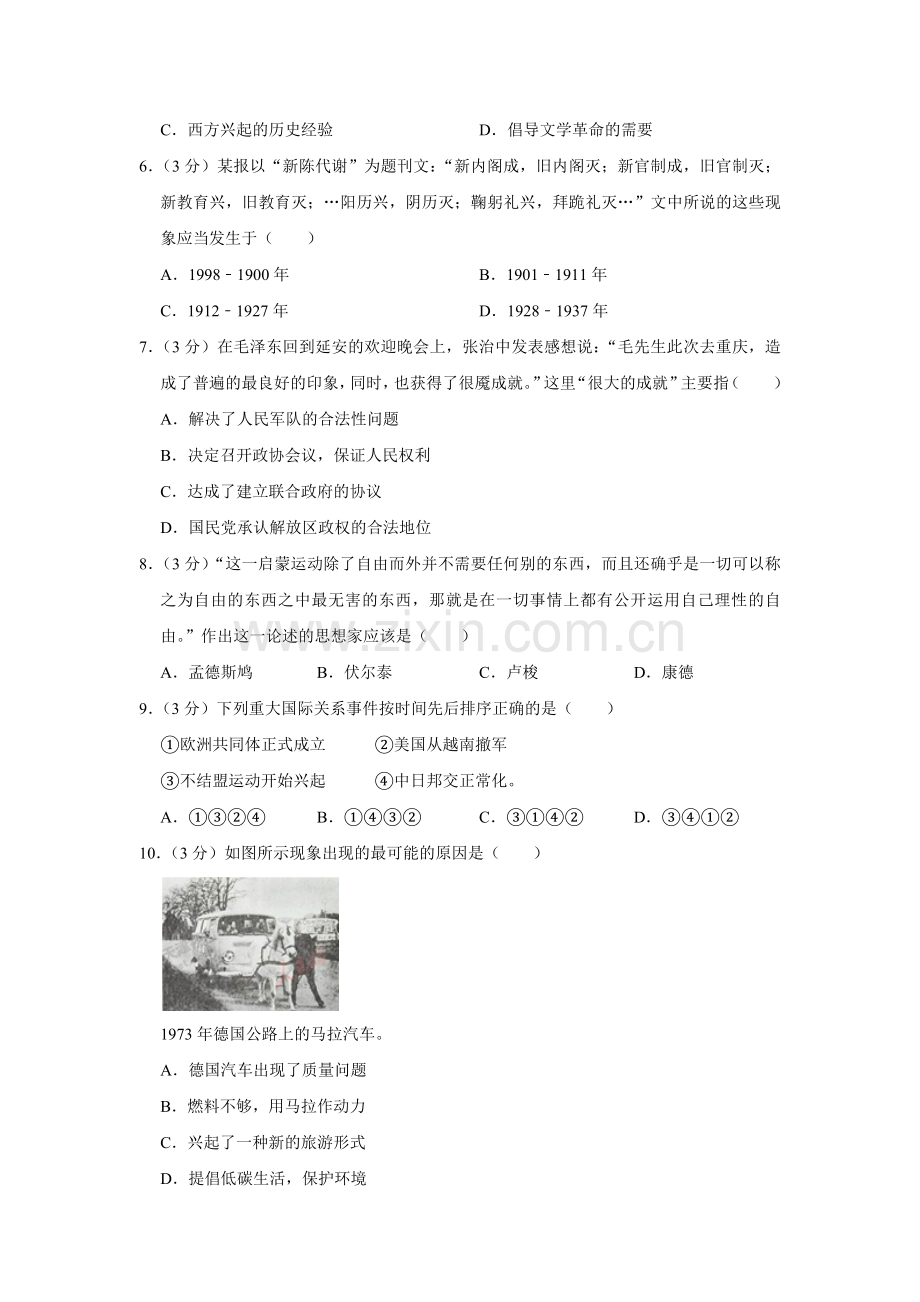 2011年天津市高考历史试卷 .doc_第2页