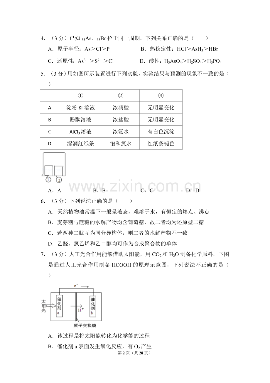 2012年北京市高考化学试卷（含解析版）.doc_第2页