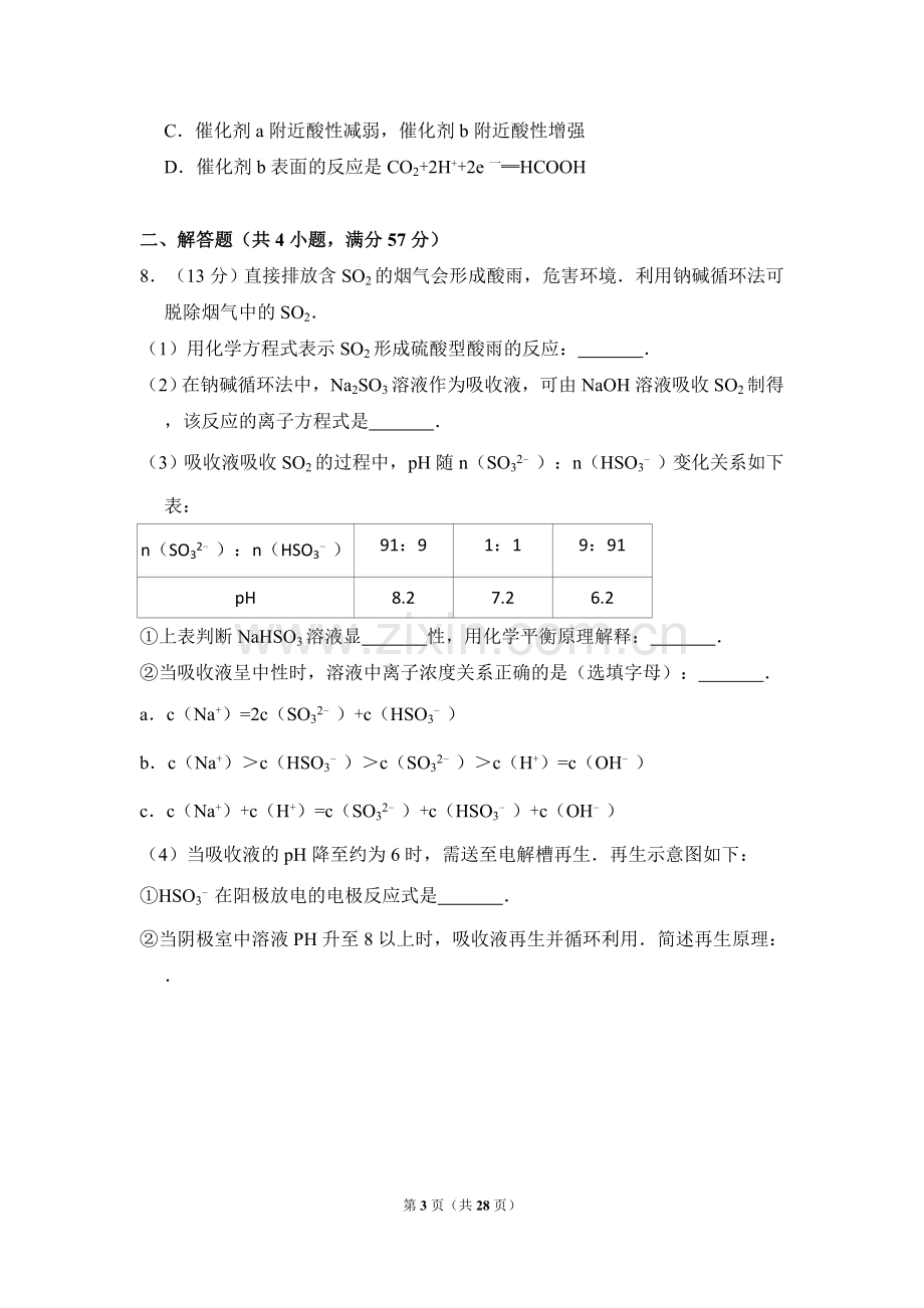 2012年北京市高考化学试卷（含解析版）.doc_第3页