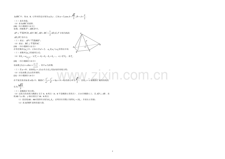 2014年高考真题数学【文】(山东卷)（原卷版).pdf_第2页