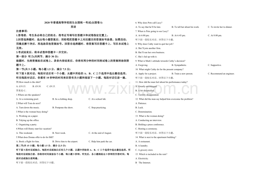 2020年广东高考英语试题及答案.pdf_第1页