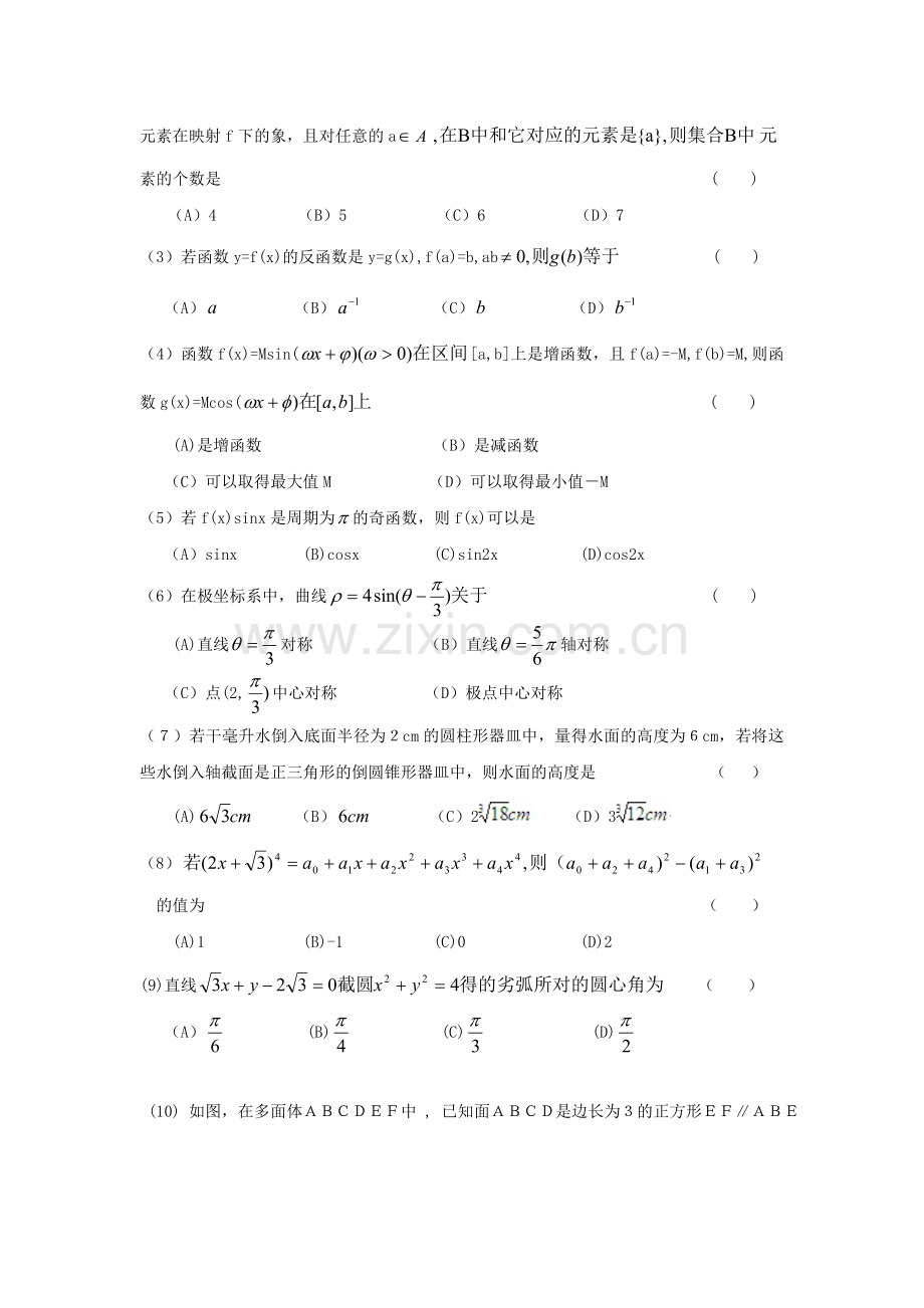 1999年山西高考理科数学真题及答案.doc_第2页
