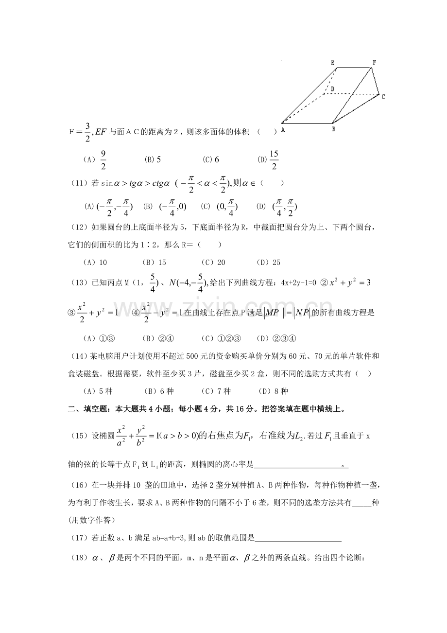 1999年山西高考理科数学真题及答案.doc_第3页