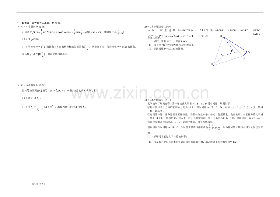 2010年高考真题数学【理】(山东卷)（原卷版）.pdf_第2页