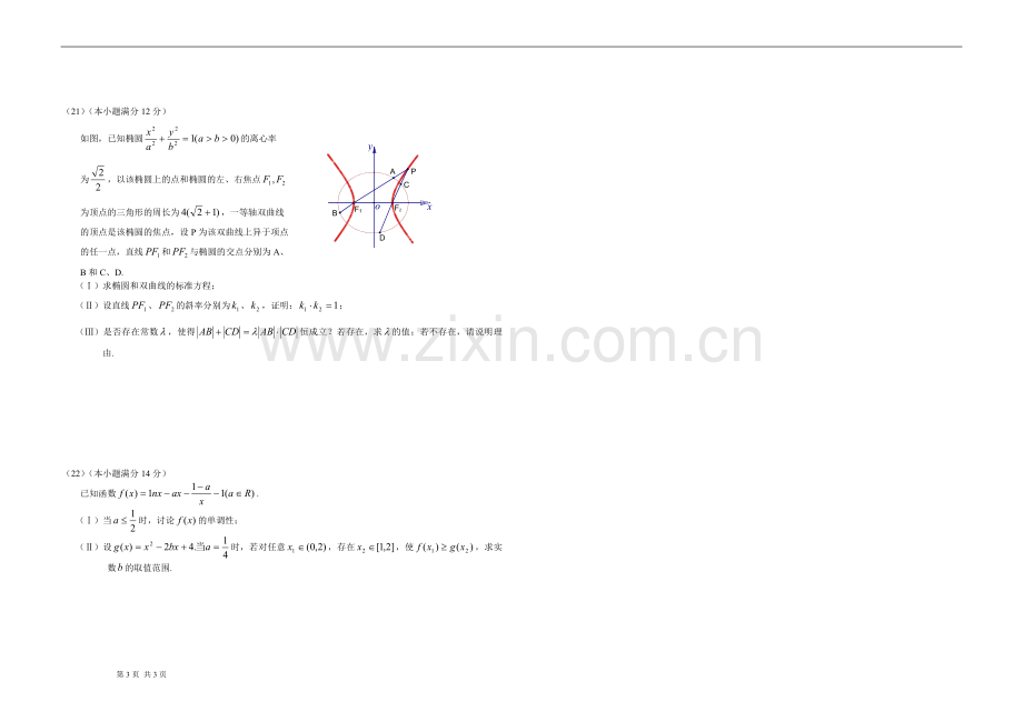 2010年高考真题数学【理】(山东卷)（原卷版）.pdf_第3页