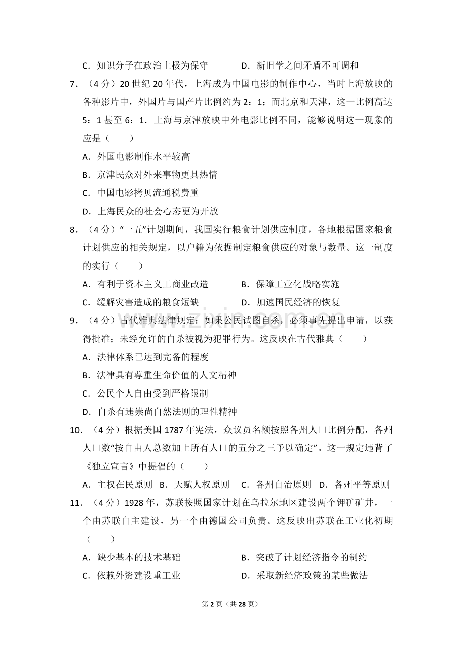 2014年全国统一高考历史试卷（新课标ⅰ）（含解析版）.pdf_第2页