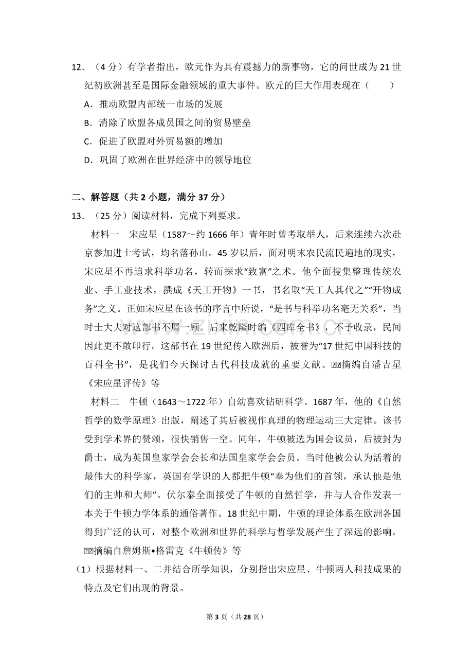 2014年全国统一高考历史试卷（新课标ⅰ）（含解析版）.pdf_第3页