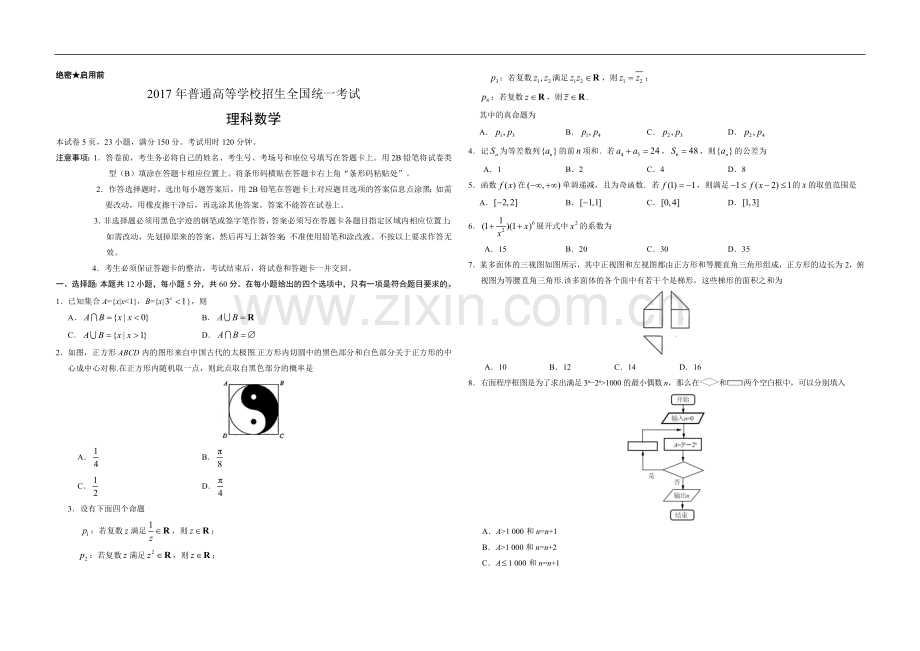 2017年广东高考（理科）数学试题及答案.doc_第1页