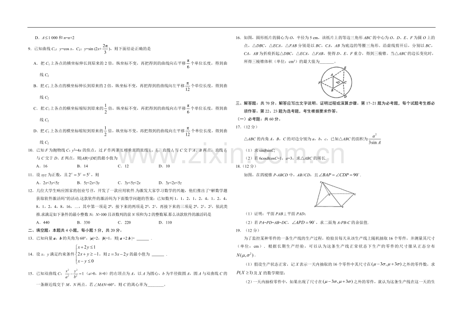 2017年广东高考（理科）数学试题及答案.doc_第2页