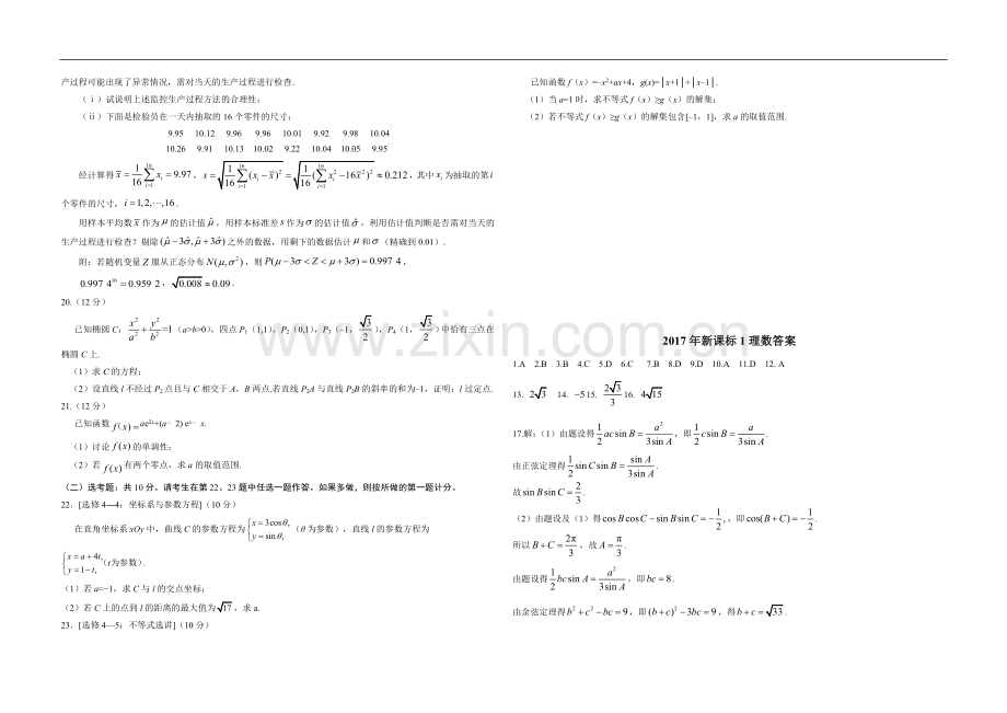 2017年广东高考（理科）数学试题及答案.doc_第3页