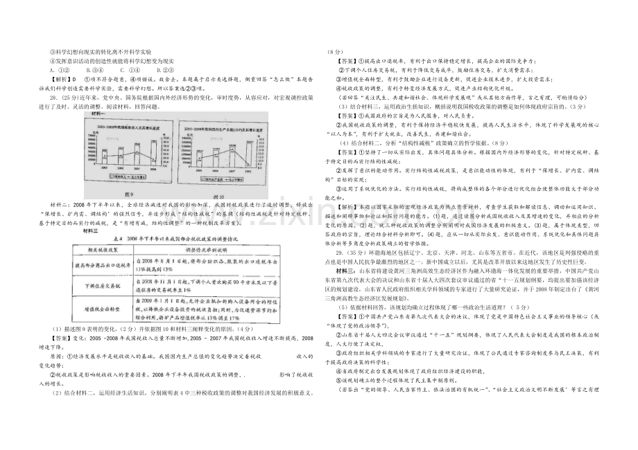 2009年高考真题 政治(山东卷)（含解析版）.pdf_第2页