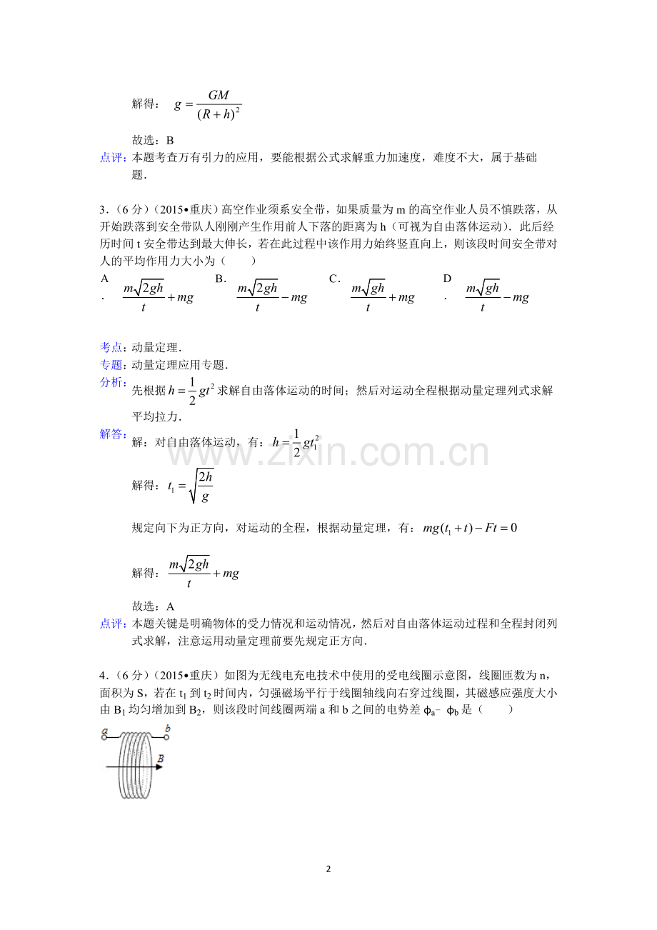 2015重庆高考物理试题和答案.doc_第2页