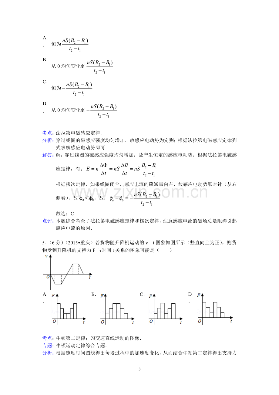 2015重庆高考物理试题和答案.doc_第3页