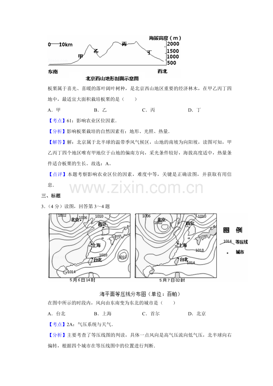 2014年天津市高考地理试卷解析版 .doc_第2页