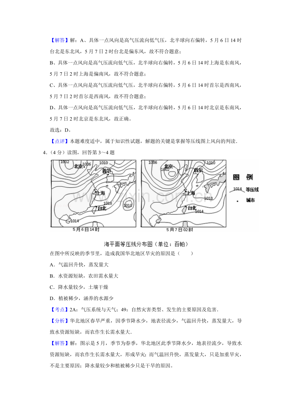 2014年天津市高考地理试卷解析版 .doc_第3页