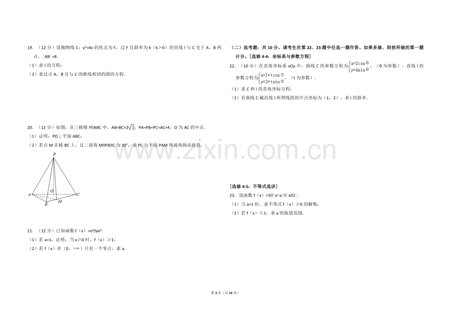 2018年全国统一高考数学试卷（理科）（新课标ⅱ）（含解析版）.pdf_第3页