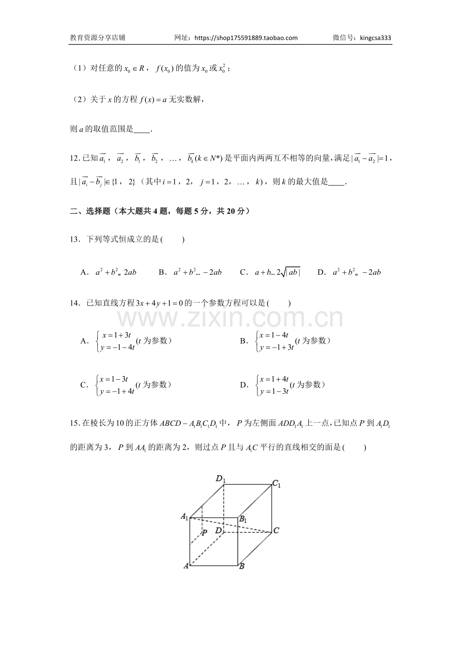 2020年上海高考数学真题试卷（原卷版）.docx_第2页