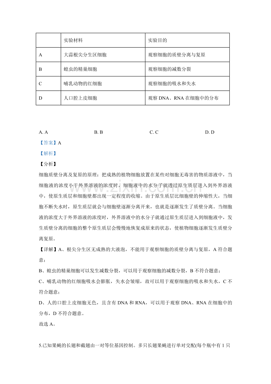 2020年全国统一高考生物试卷（新课标ⅰ）（含解析版）.pdf_第3页