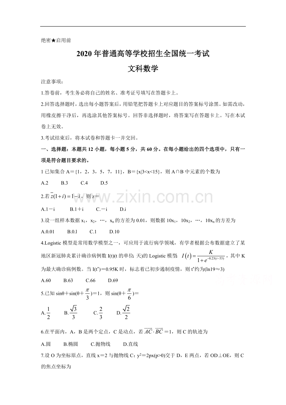 2020年高考真题——数学（文）（全国卷Ⅲ）+Word版含答案.doc_第1页