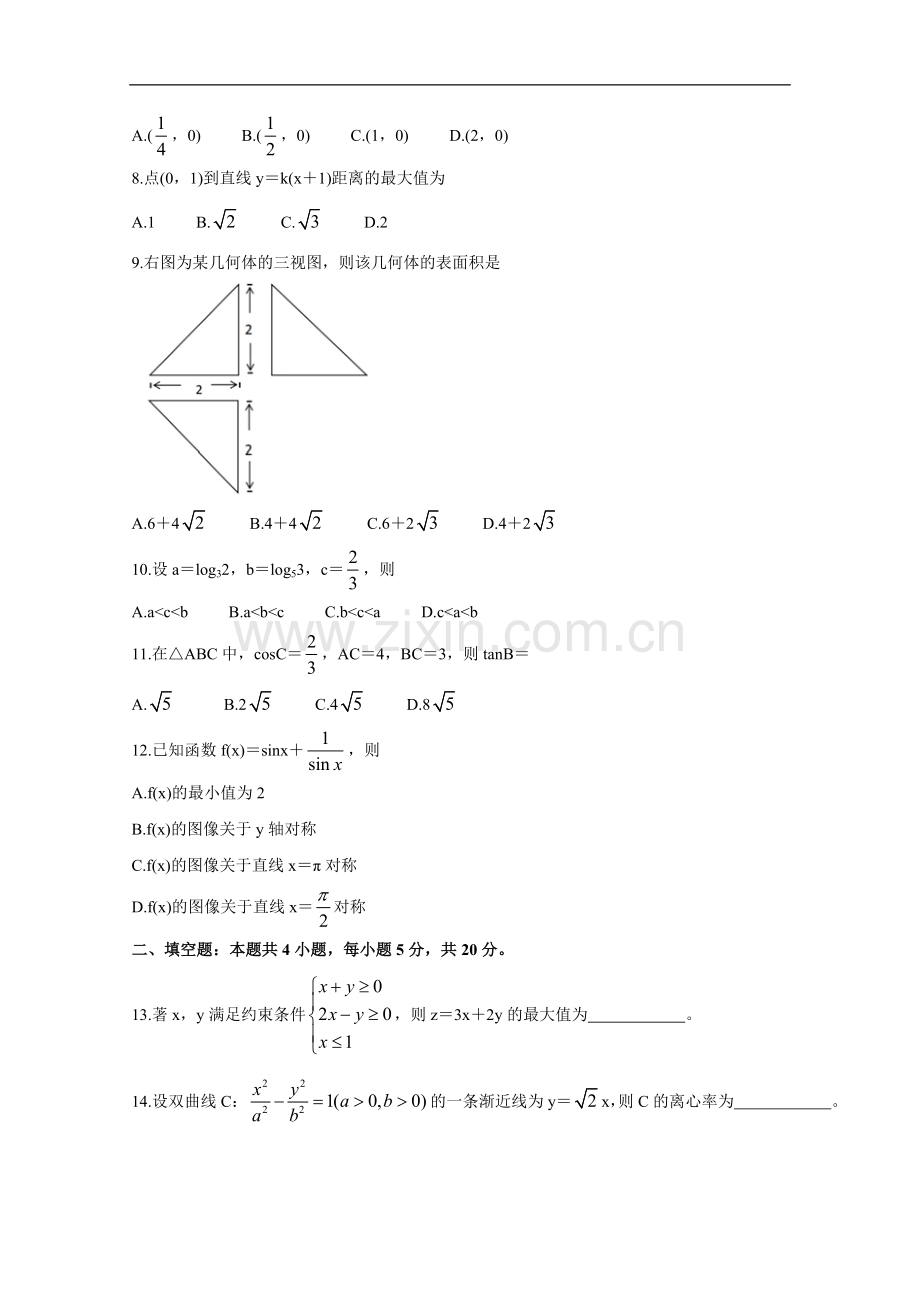 2020年高考真题——数学（文）（全国卷Ⅲ）+Word版含答案.doc_第2页