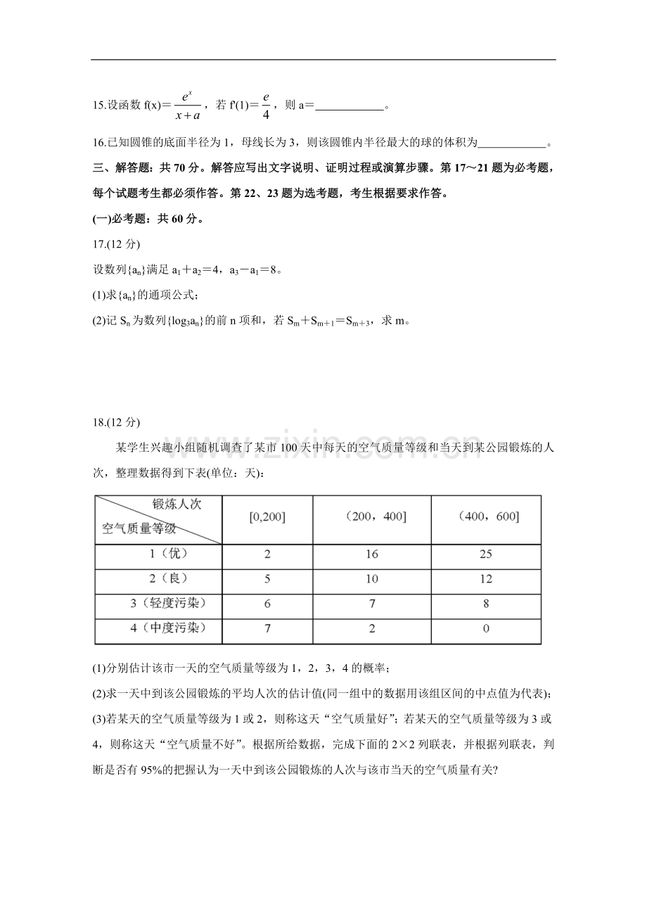 2020年高考真题——数学（文）（全国卷Ⅲ）+Word版含答案.doc_第3页